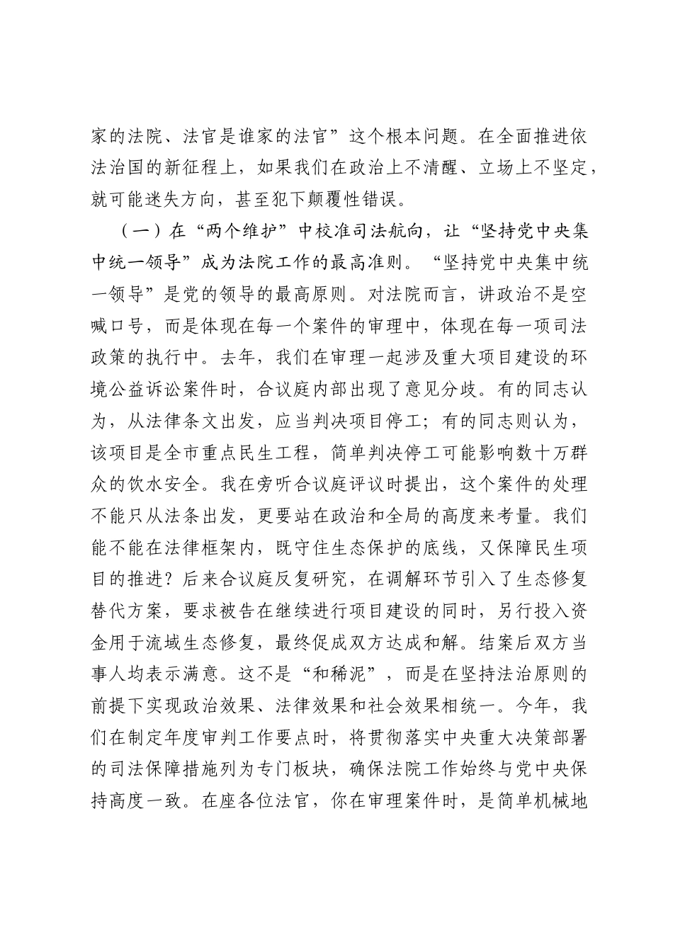 在全市法院系统学习贯彻习近平党建思想专题党课上的报告：公正司法守初心，法槌千钧担使命.docx_第2页