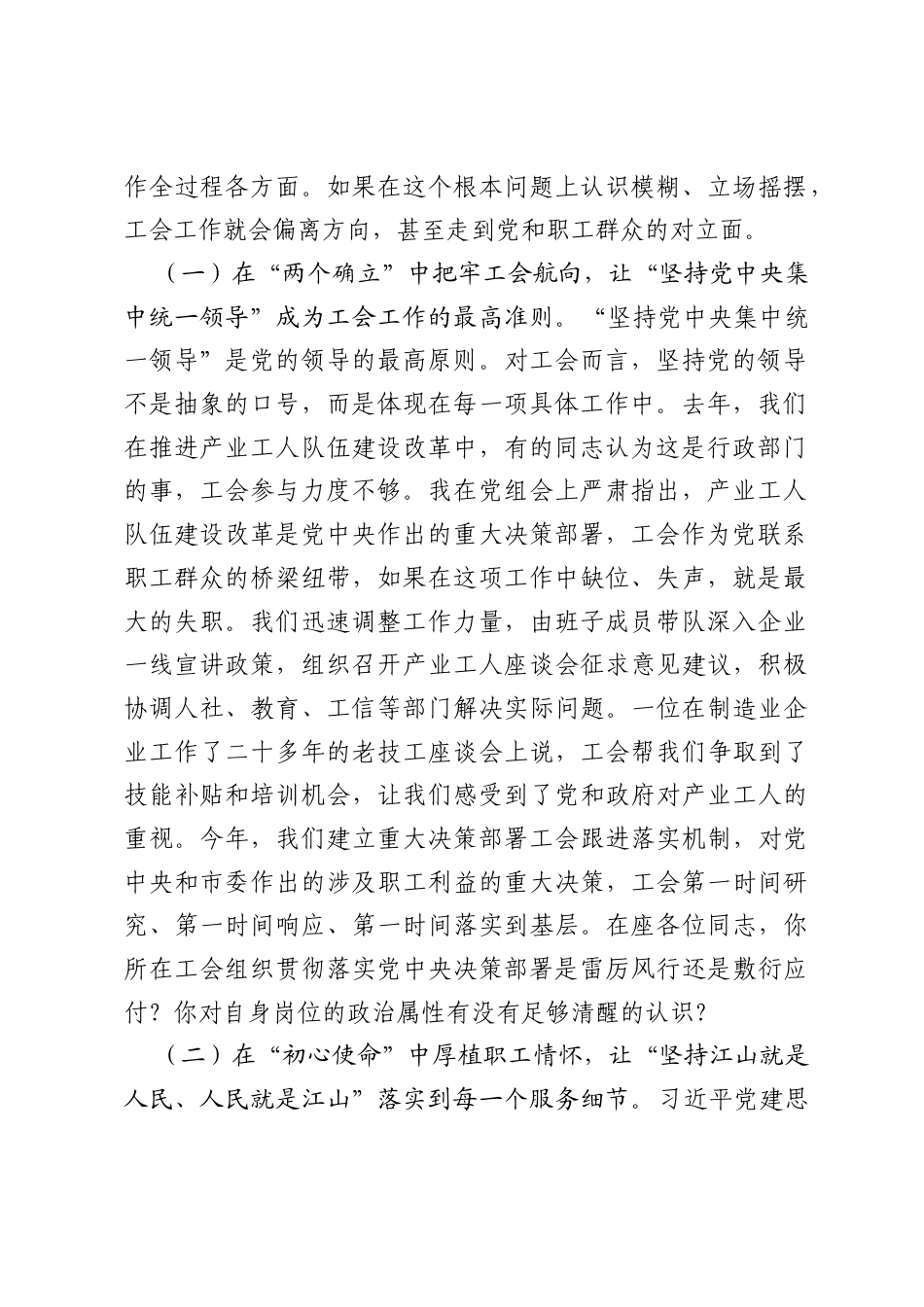 在全市工会系统学习贯彻习近平党建思想专题党课上的报告.docx_第2页