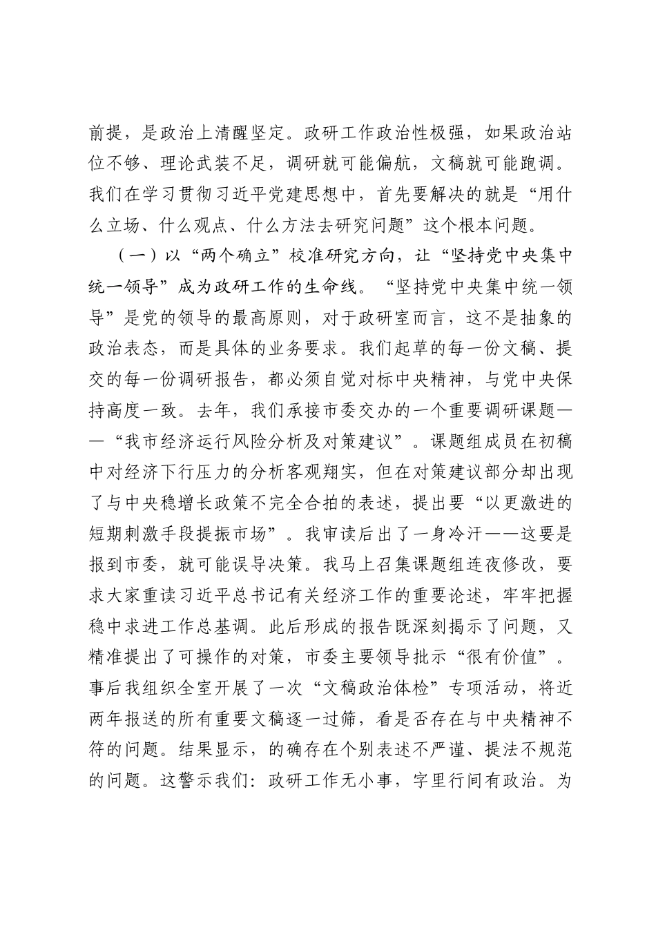 在全市政研系统学习贯彻习近平党建思想专题党课上的报告：研精毕智谋良策，以文辅政显担当.docx_第2页