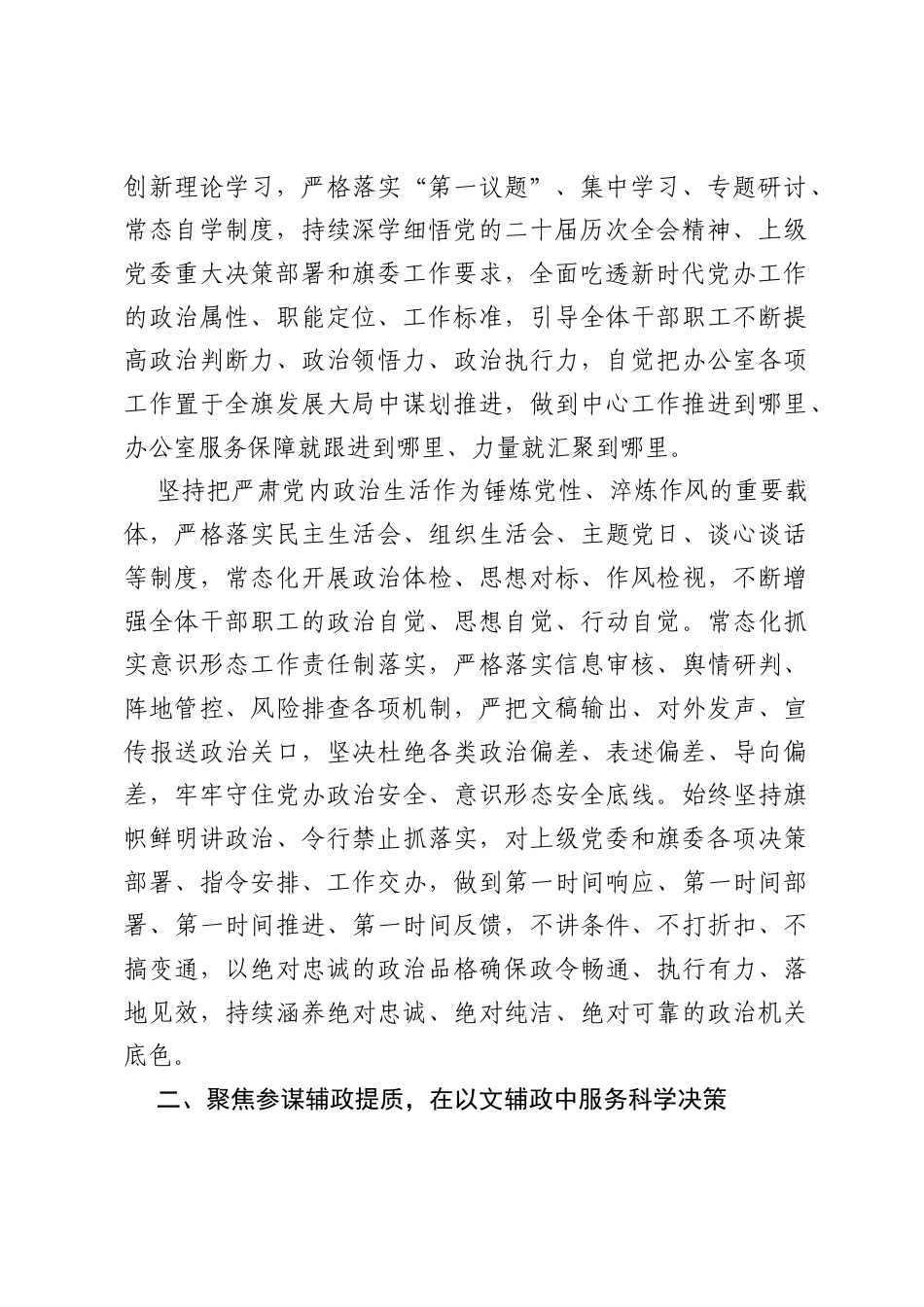 2026年上半年党委办公室工作总结.docx_第2页
