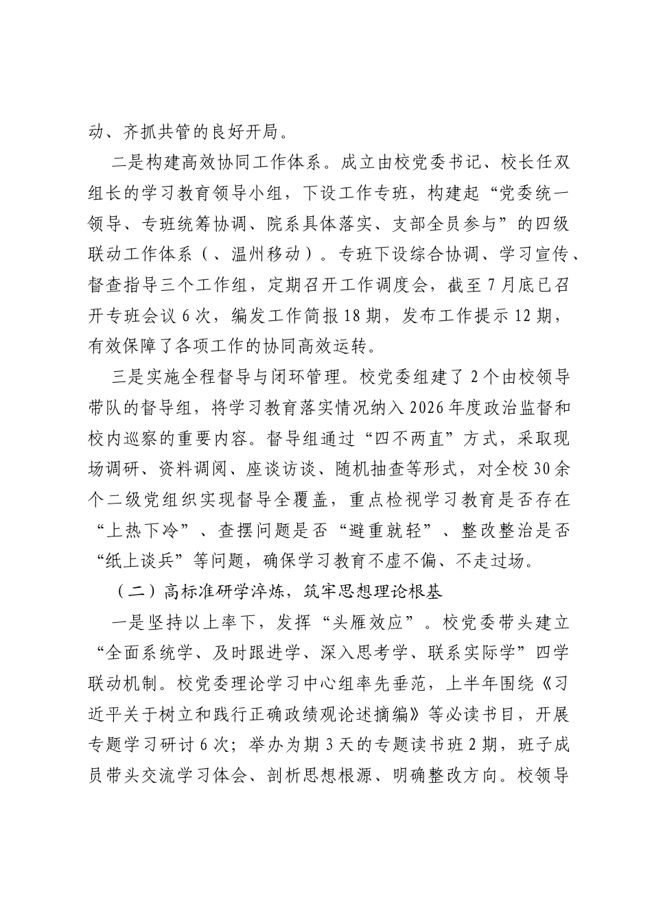 XX大学关于树立和践行正确ZJG学习教育的工作总结报告.docx_第2页