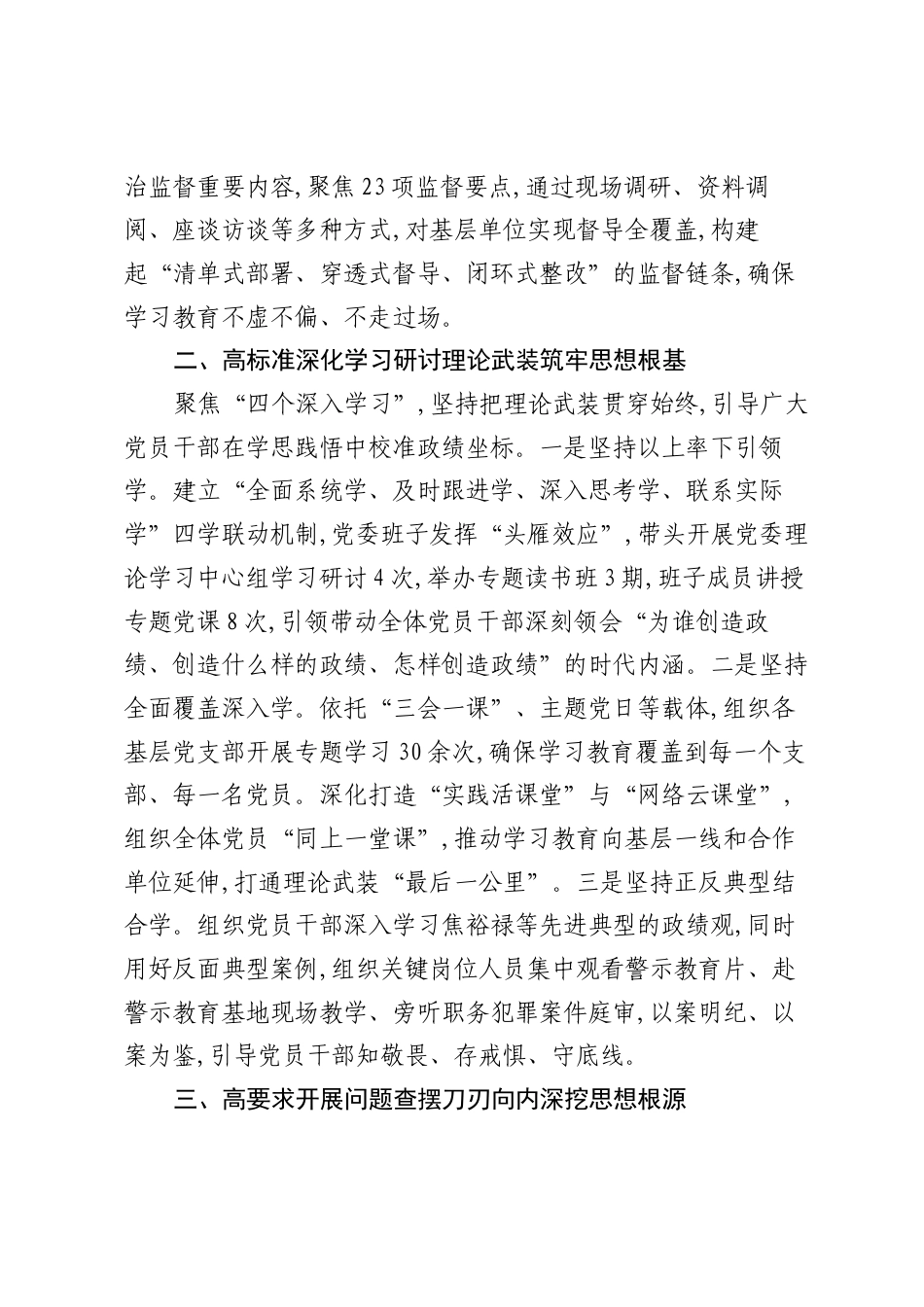 XX单位关于树立和践行正确ZJG学习教育的自查评估报告.docx_第2页