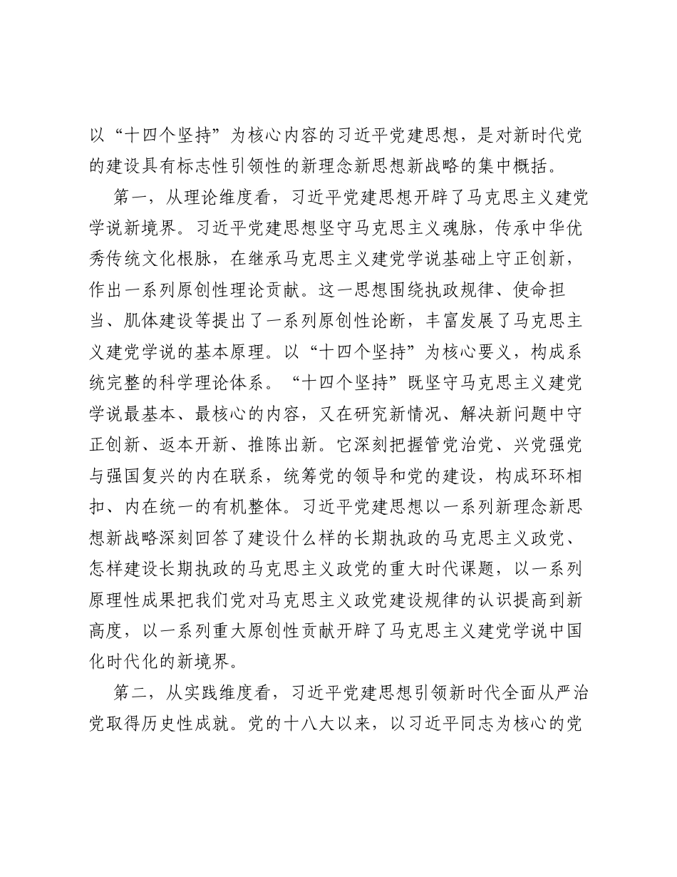 XX监狱党委书记在党委理论学习中心组学习（扩大）会议暨党的建设工作领导小组会议上的讲话（5799字）.docx_第2页