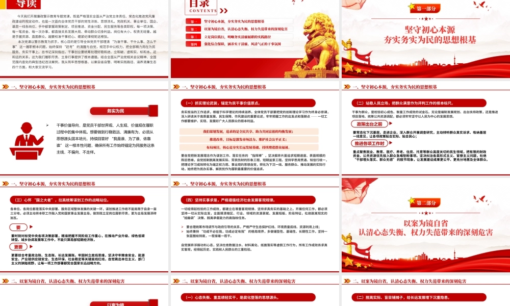 （29版，6400字讲稿）常怀敬畏守底线实干担当赴长远PPT党员干部廉政警示教育党课.pptx