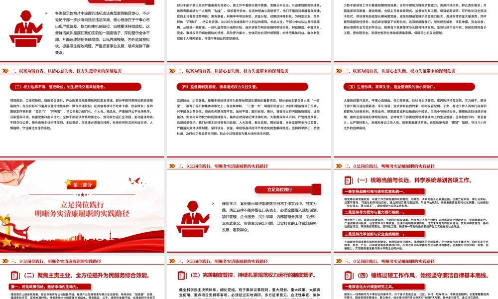 （29版，6400字讲稿）常怀敬畏守底线实干担当赴长远PPT党员干部廉政警示教育党课.pptx
