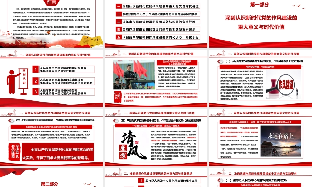 （45版，1万字讲稿）中秋国庆廉政党课PPT(带讲稿)：深入学习贯彻习近平总书记关于作风建设的重要思想，以永远在路上的执着深化党的作风建设.pptx