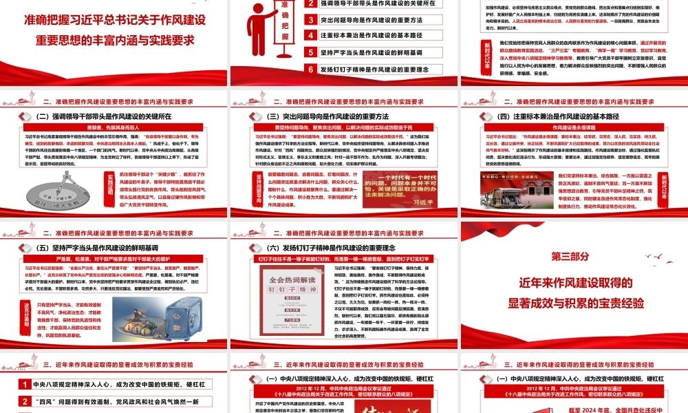 （45版，1万字讲稿）中秋国庆廉政党课PPT(带讲稿)：深入学习贯彻习近平总书记关于作风建设的重要思想，以永远在路上的执着深化党的作风建设.pptx