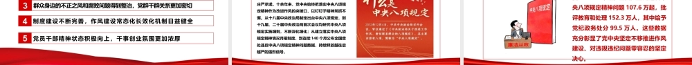 （45版，1万字讲稿）中秋国庆廉政党课PPT(带讲稿)：深入学习贯彻习近平总书记关于作风建设的重要思想，以永远在路上的执着深化党的作风建设.pptx