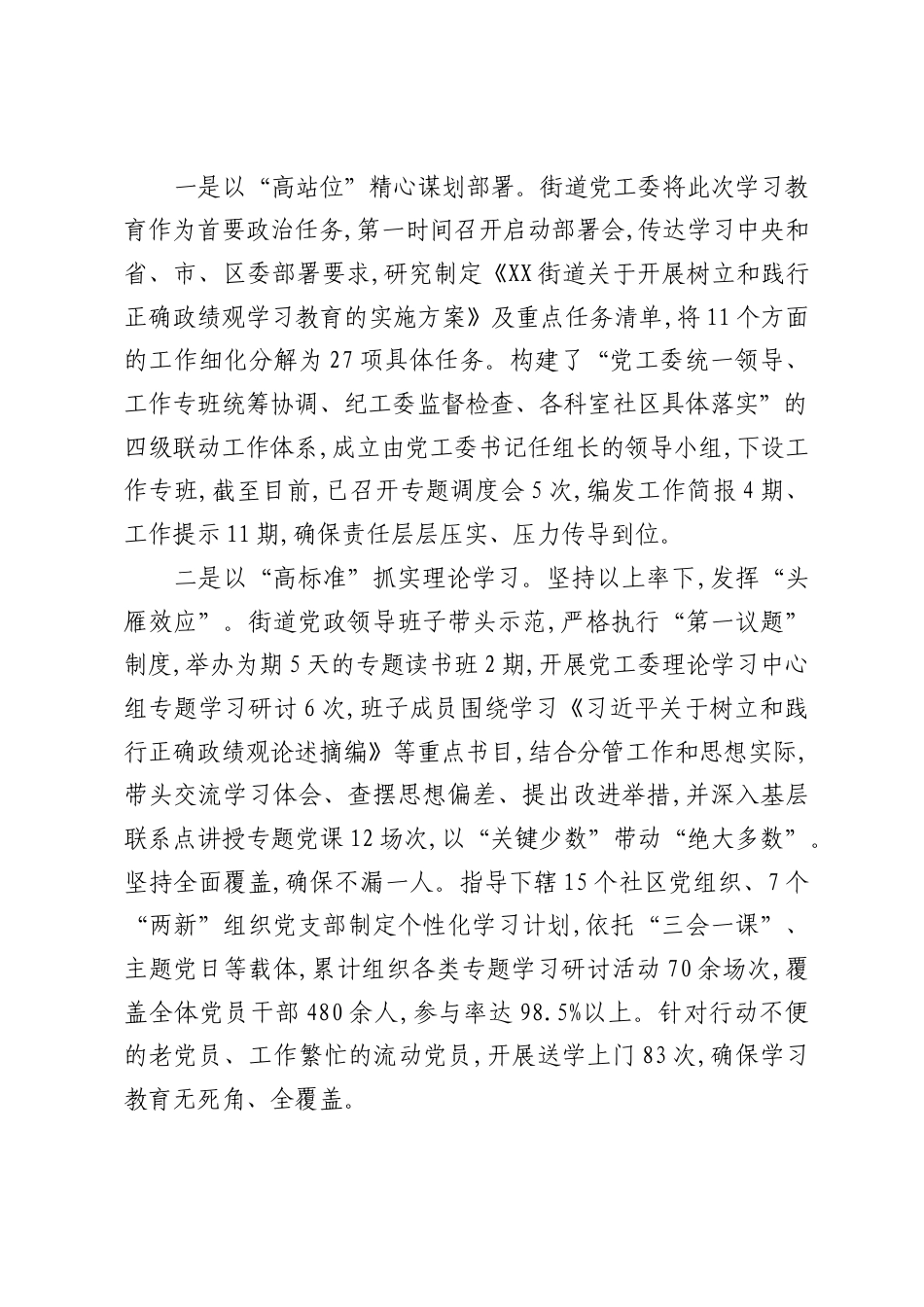 XX街道关于树立和践行正确ZJG学习教育的工作总结.docx_第2页