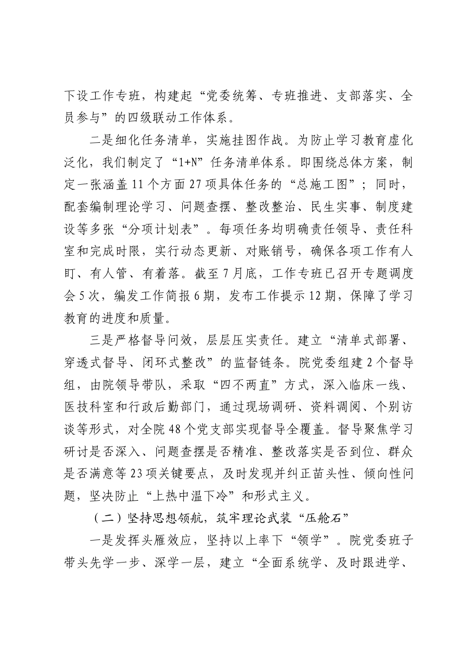 XX市XX医院关于开展树立和践行正确ZJG学习教育的工作总结报告.docx_第2页