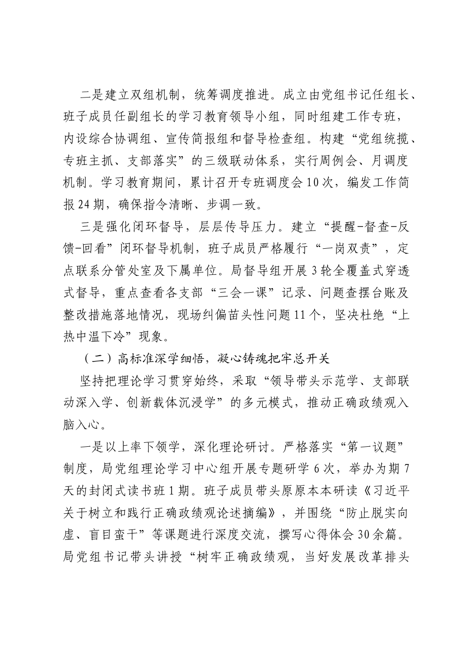 XX市发展和改革局关于树立和践行正确ZJG学习教育工作总结.docx_第2页