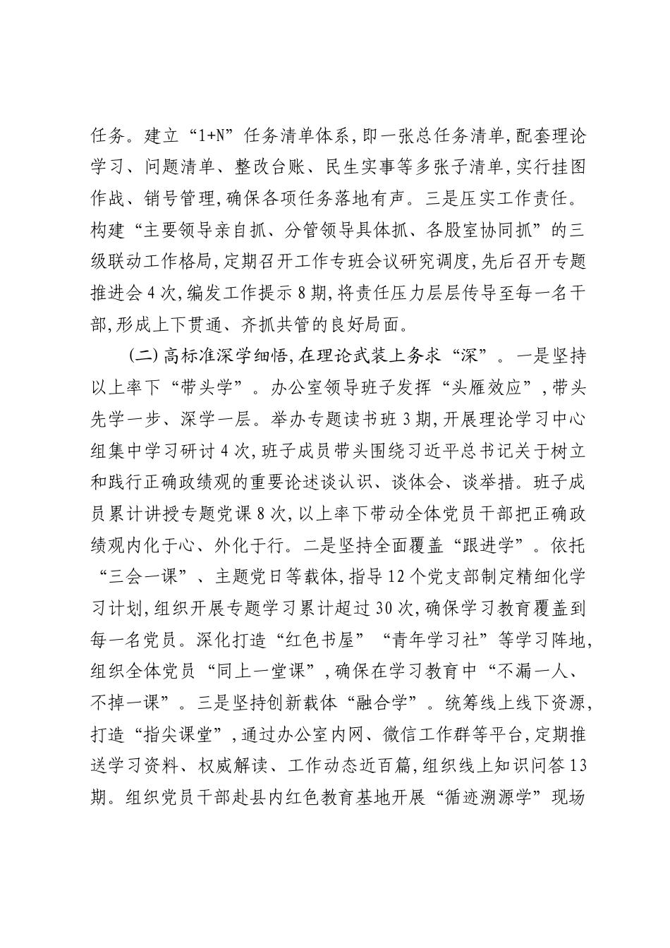 XX县委办公室关于开展树立和践行正确ZJG学习教育的工作总结报告.docx_第2页
