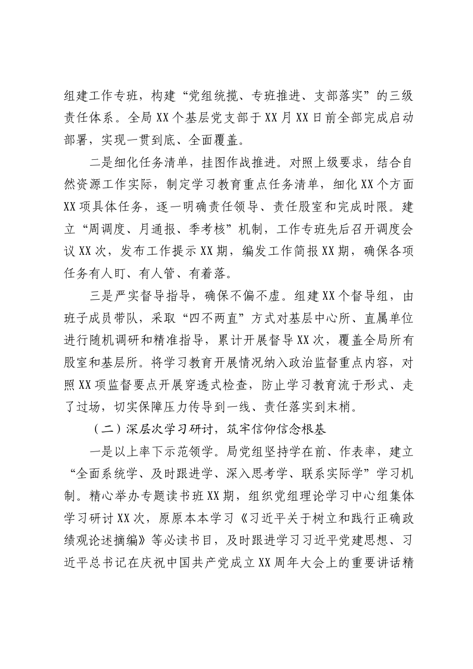 XX县自然资源局关于开展树立和践行正确ZJG学习教育的工作总结.docx_第2页