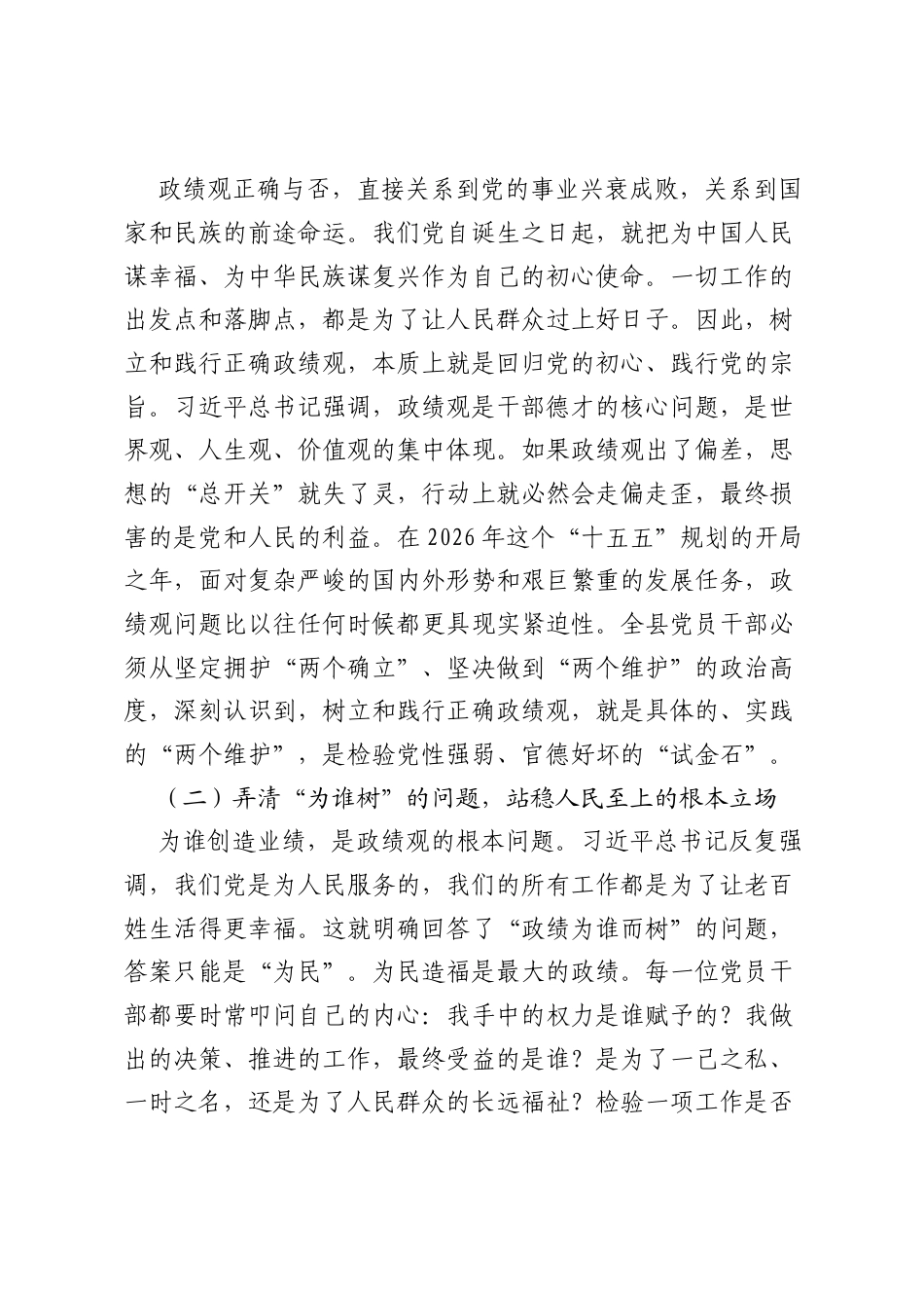 党课讲稿：坚守为民初心树立正确ZJG以实干实绩谱写XX高质量发展新篇章.docx_第2页