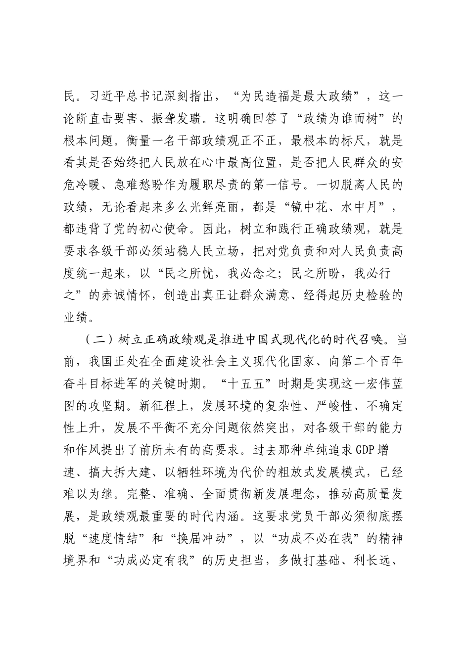 党课讲稿：牢固树立和践行正确ZJG奋力谱写XX市十五五高质量发展新篇章.docx_第2页