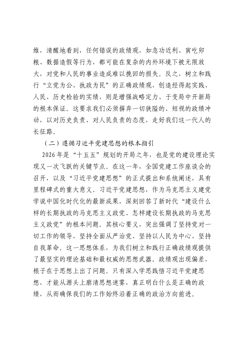 党课讲稿：深入学习贯彻习近平党建思想以正确ZJG奋力谱写XX人大工作高质量发展新篇章.docx_第2页