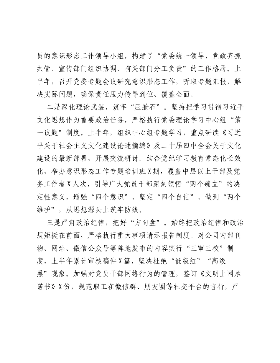 公司2026年上半年落实意识形态工作责任制情况自查报告2.docx_第2页