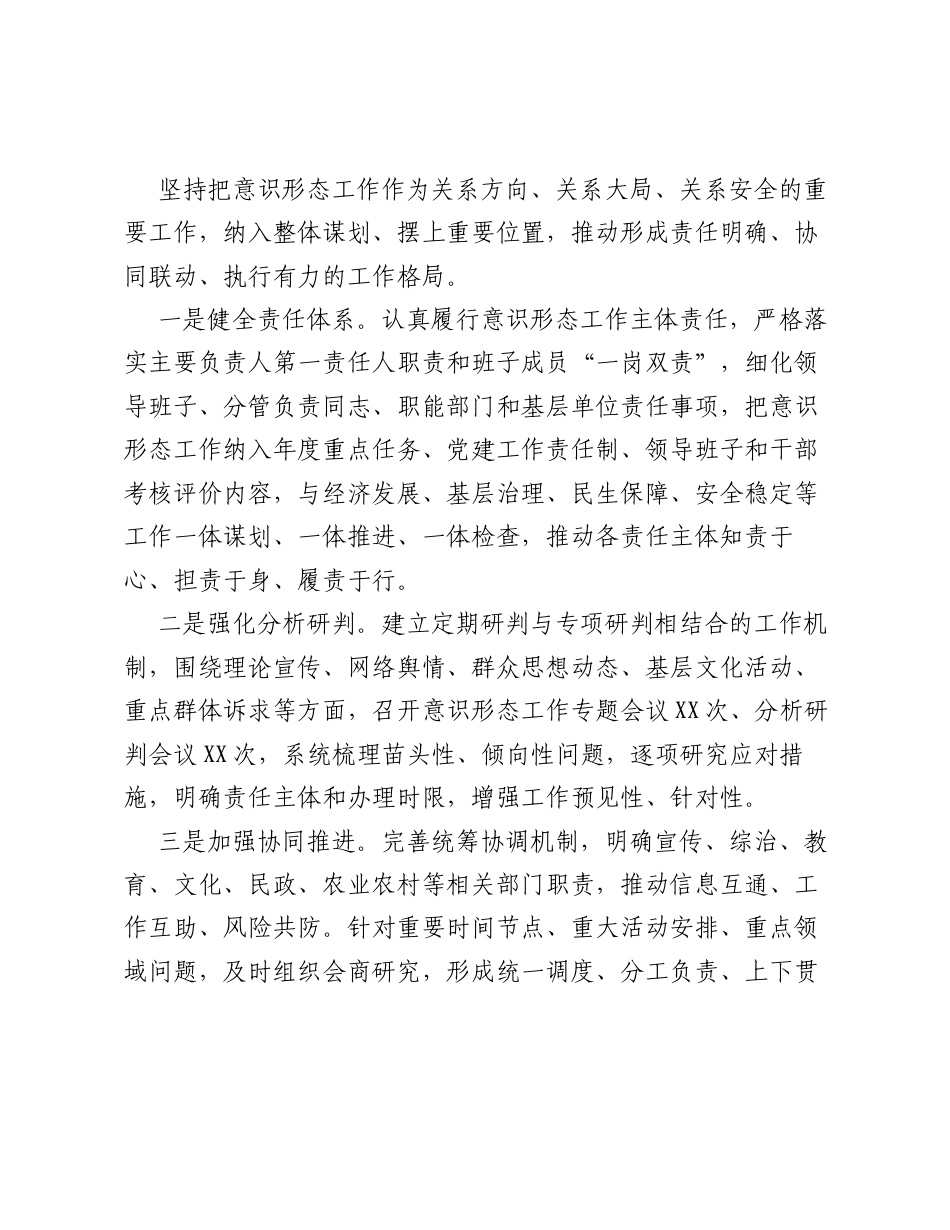 关于2026年意识形态工作责任制落实情况的自查报告.docx_第2页