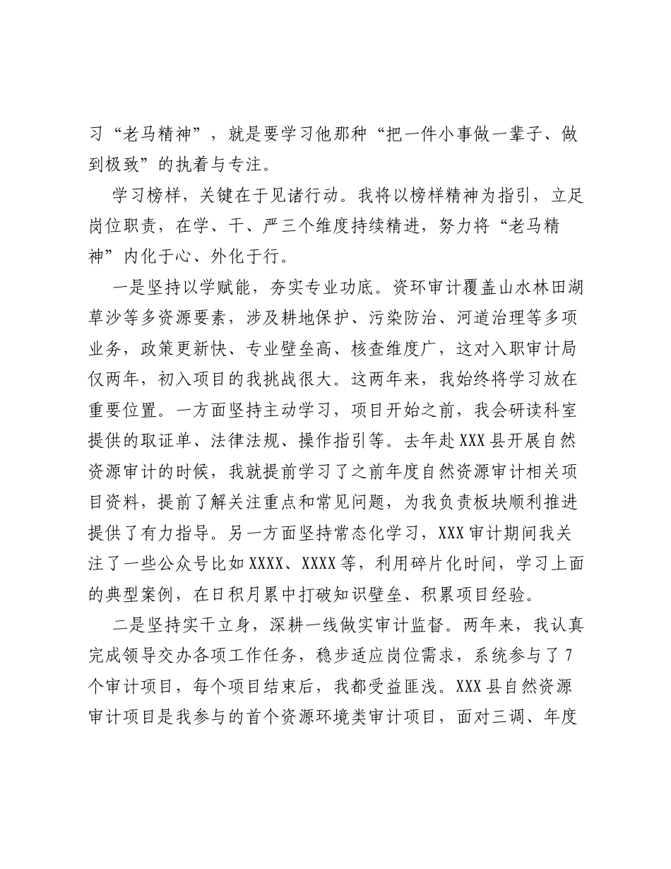 观看庆祝中国共产党成立 105 周年心得体会：以实干锤炼青年本领，用坚守守护生态资源.docx_第2页