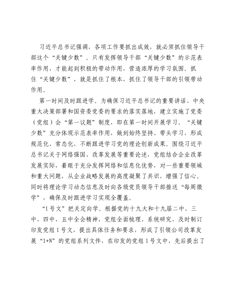 国企公司党建工作经验交流：强化理论武装 促进学以致用.docx_第2页