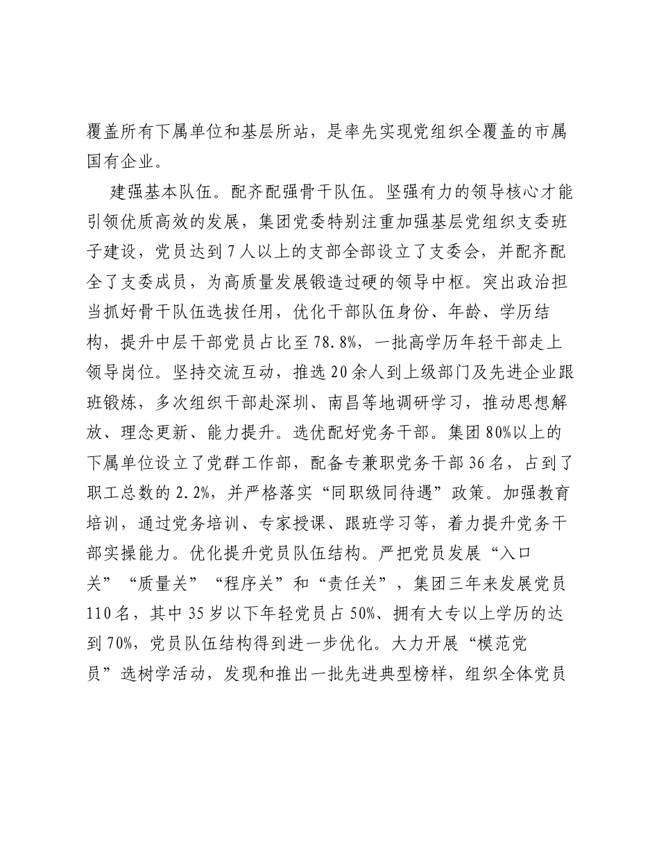 国企公司党建工作经验交流：三个聚焦推动党建与生产经营融合发展.docx_第2页