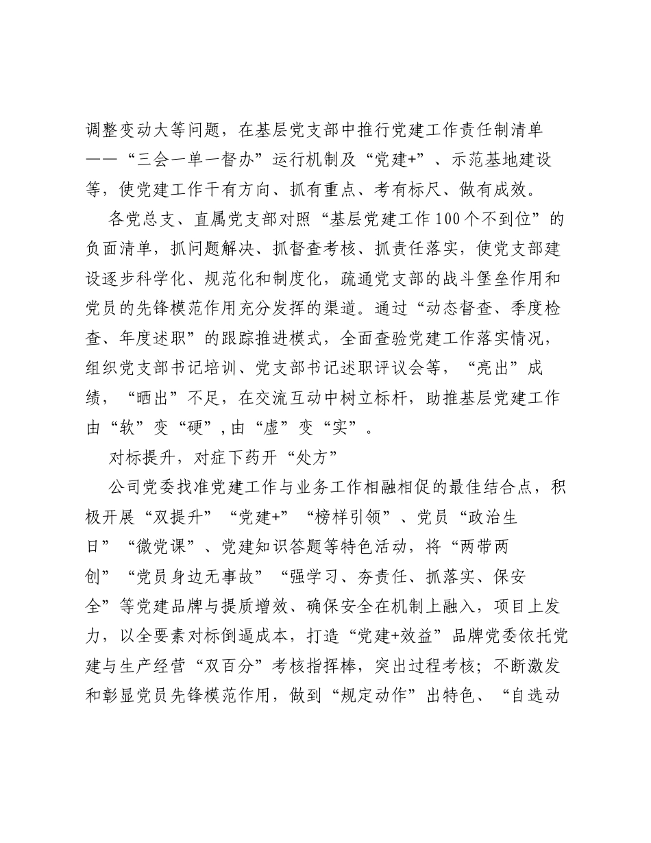 国企公司党建工作经验交流：五步走构建党建新格局.docx_第2页