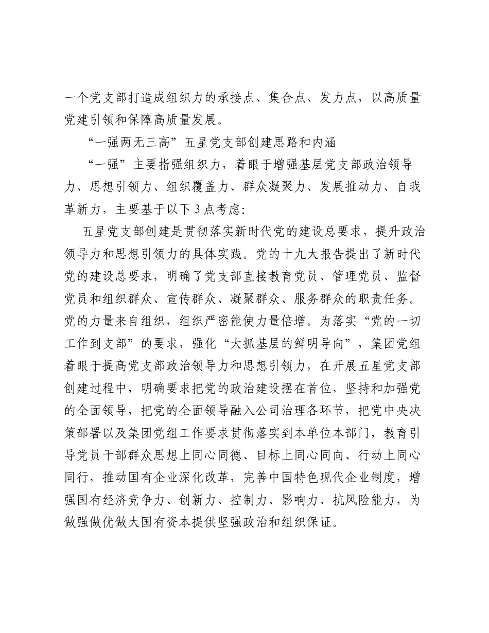 国企公司党建工作经验交流：一强两无三高五星党支部创建实践与探索.docx_第2页