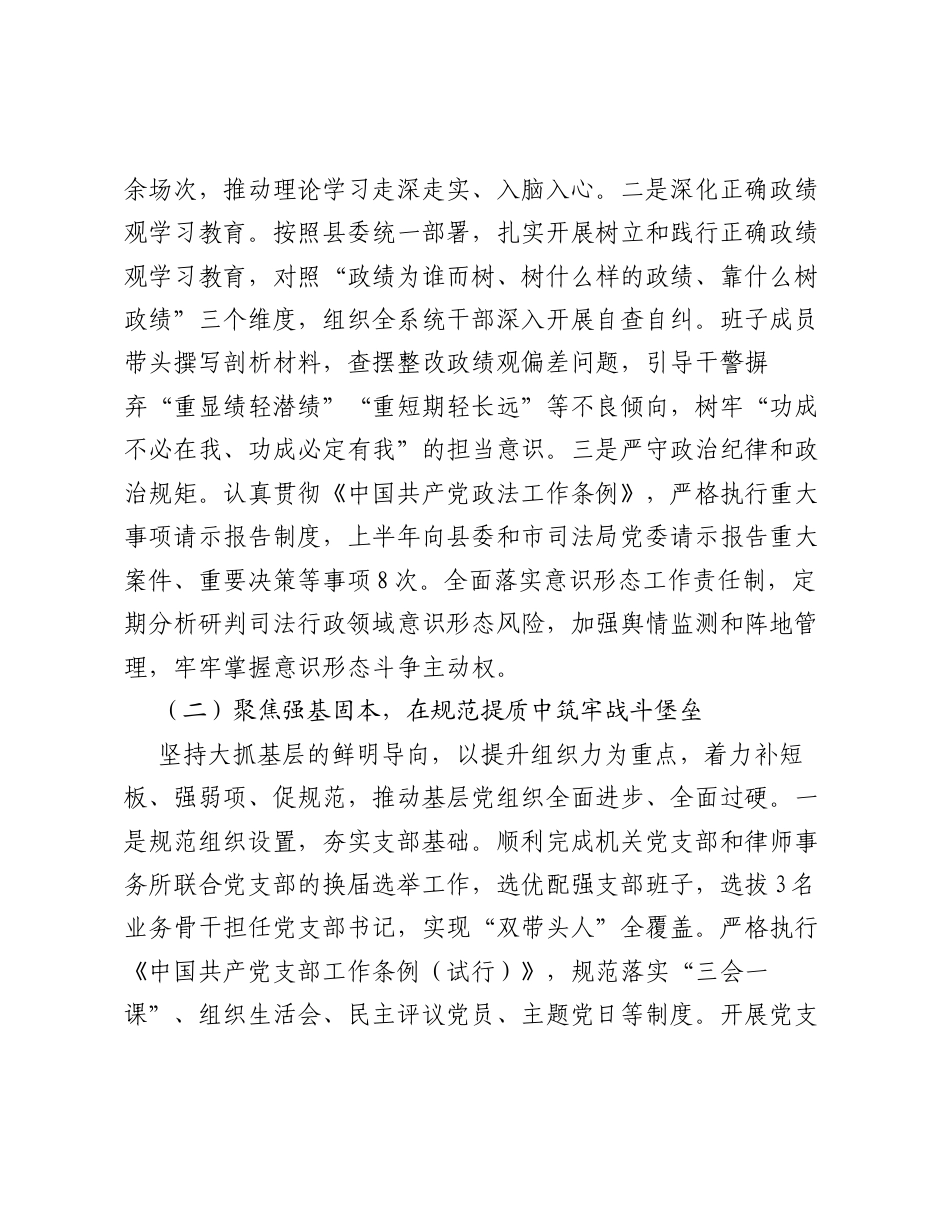 局党组2026年上半年抓基层党建工作总结报告（4861字）.docx_第2页