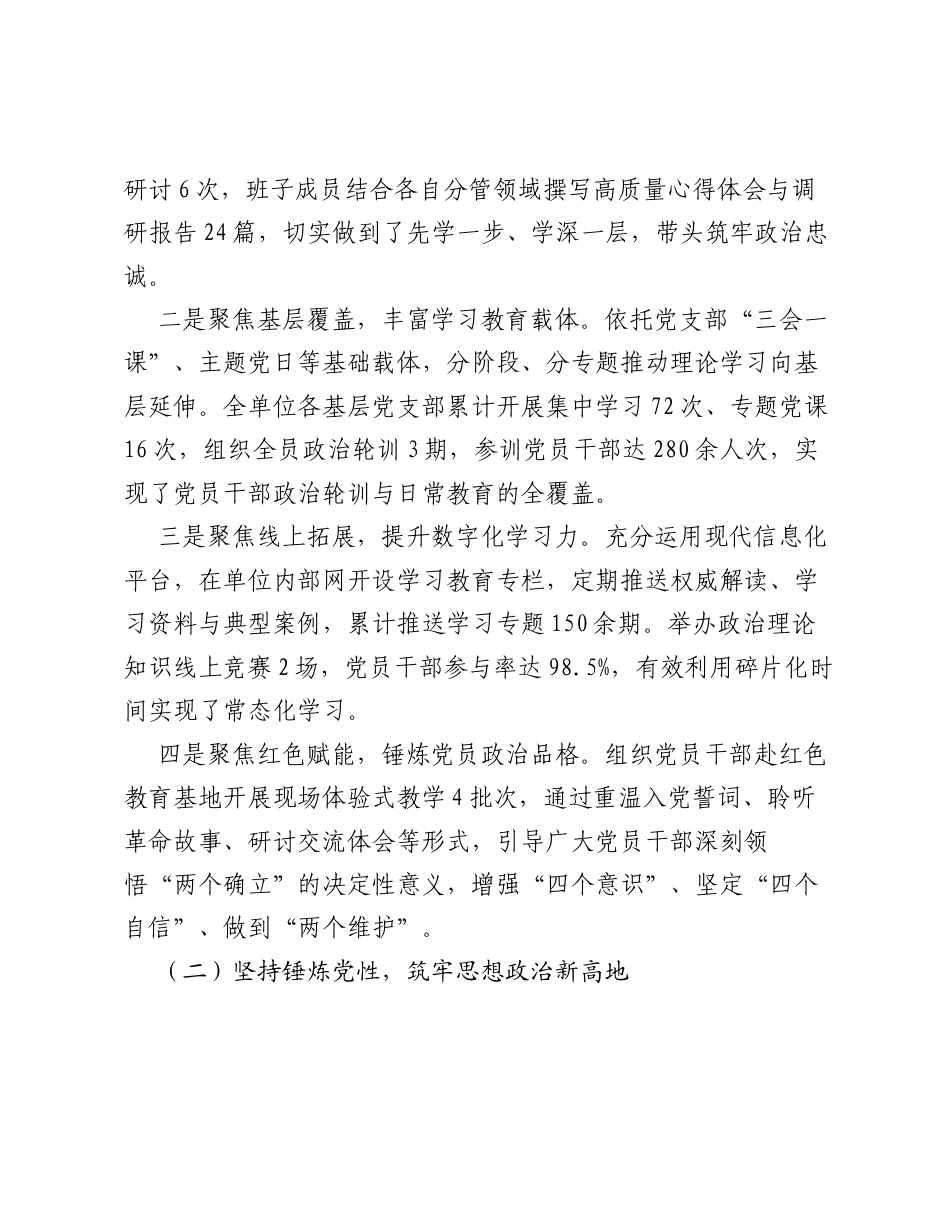 某单位2026年度ZJG学习教育自查评估报告：筑牢思想根基，凝聚奋进力量.docx_第2页