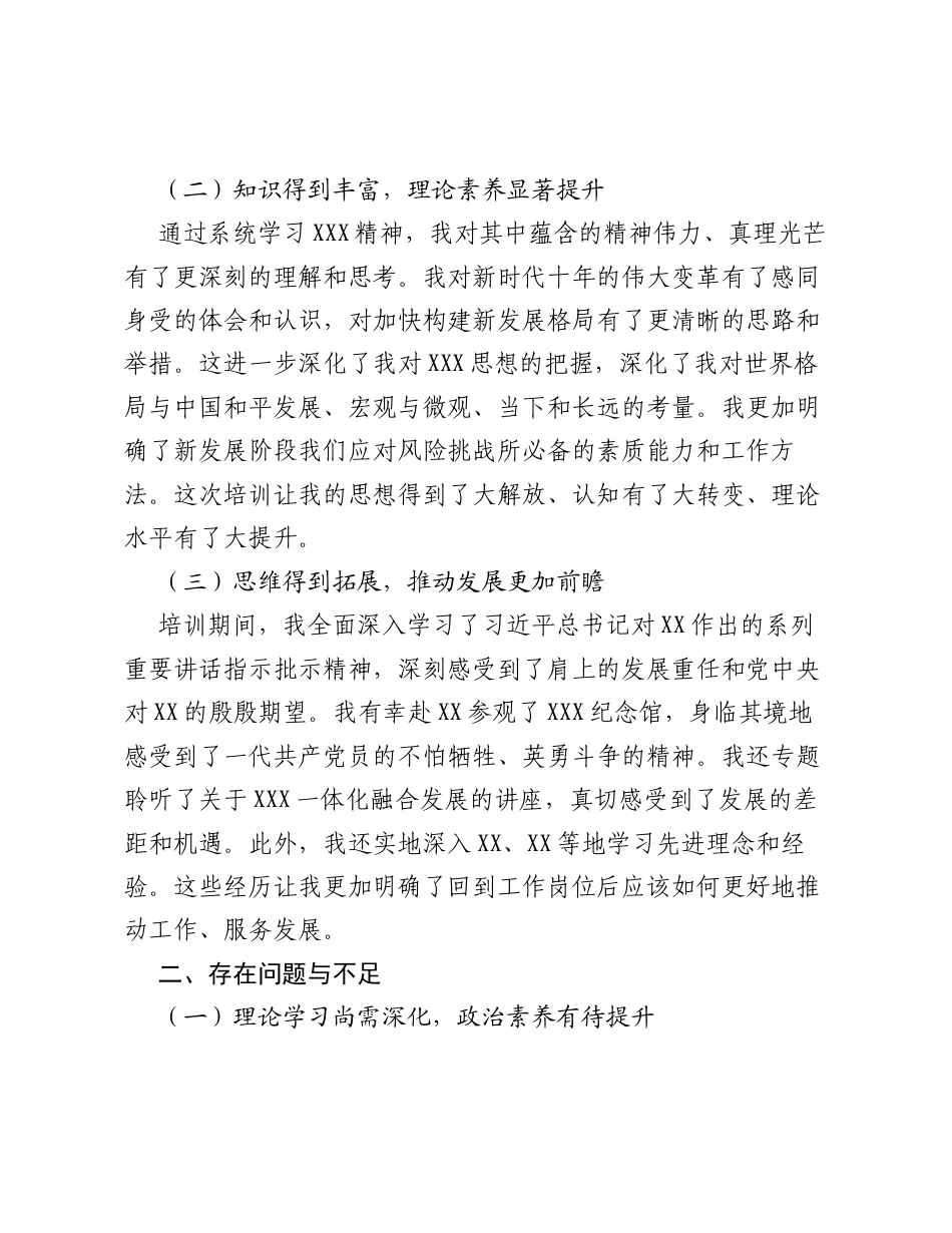 某党员领导干部党校培训个人党性分析报告.docx_第2页