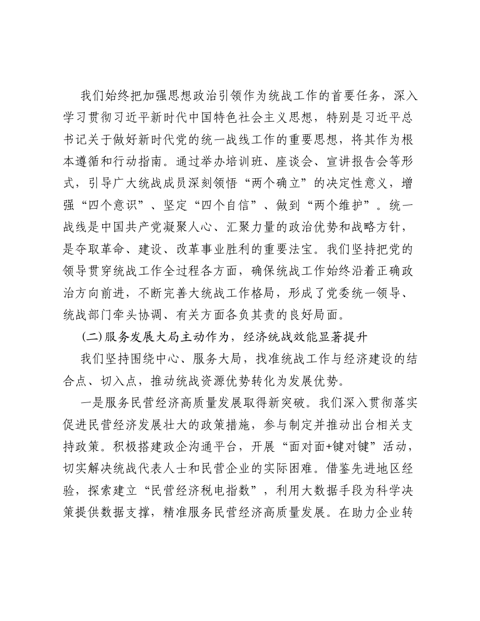 凝心聚力谋发展 同心同向促跨越 —— 在2026年统战工作推进会上的讲话.docx_第2页