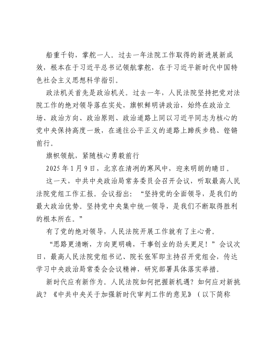 擎旗奋进砺初心——人民法院强化政治建设凝心聚力续写时代新篇.docx_第2页