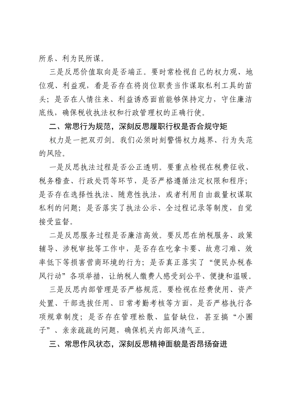 在2026年全县税务系统警示教育大会上的讲话.docx_第2页