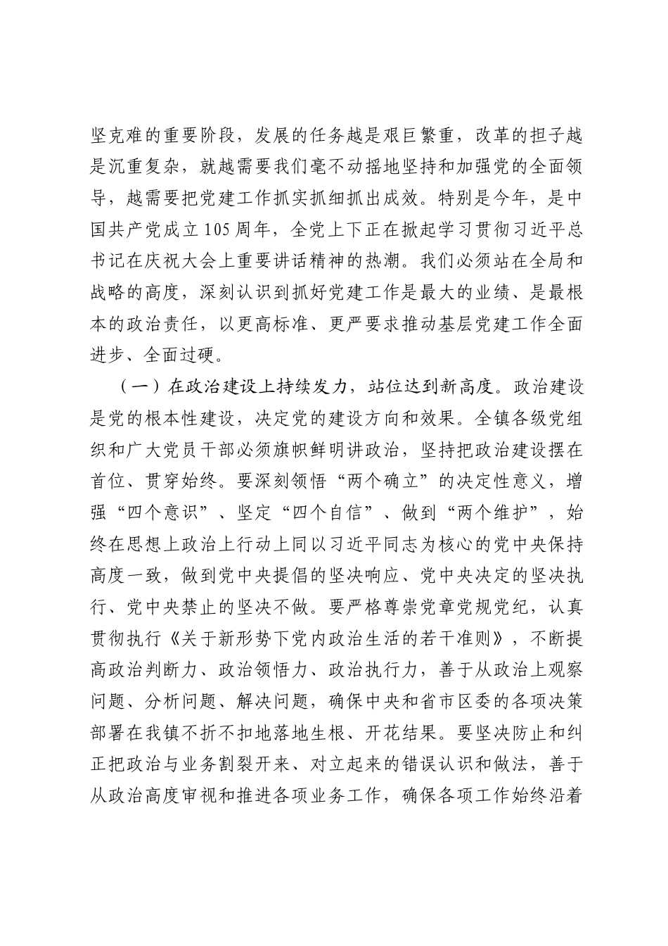 在2026年镇三季度党建工作推进会上的讲话.docx_第2页