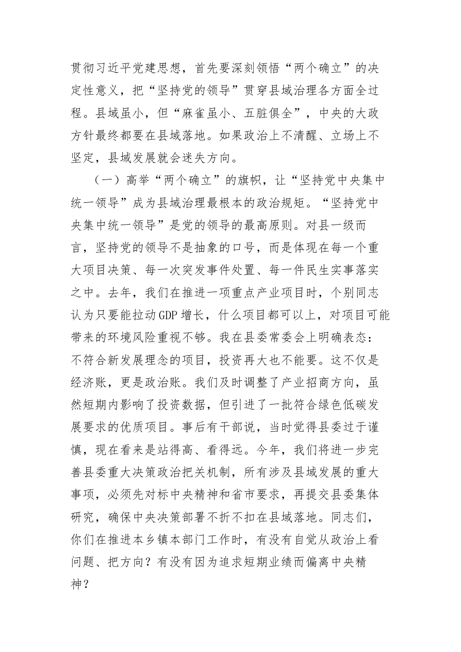 在全县党员干部学习贯彻习近平党建思想专题党课上的报告.docx_第2页