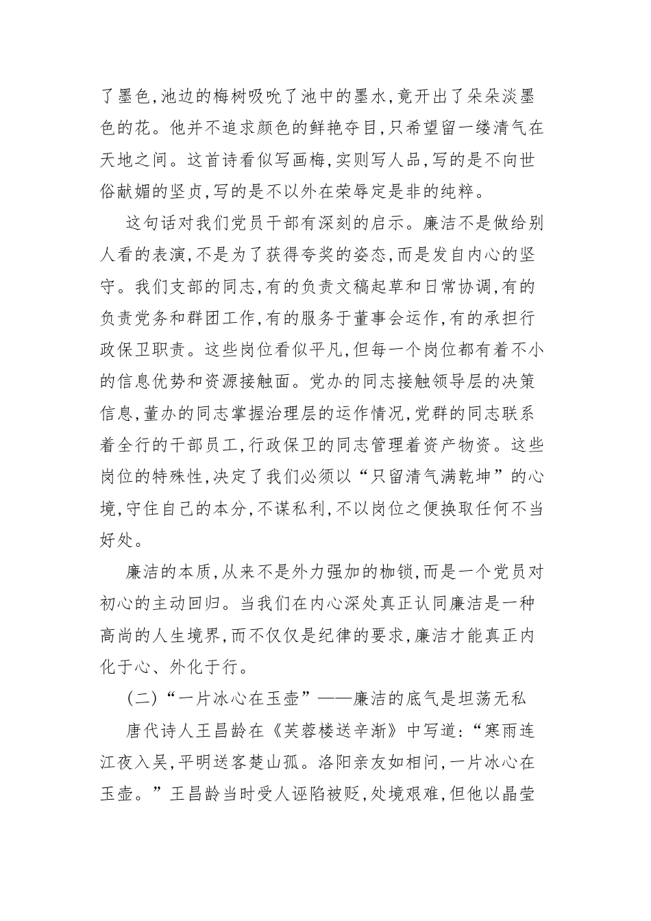 清风正气,守廉如玉——在支部廉洁专题党课上的讲话.docx_第2页