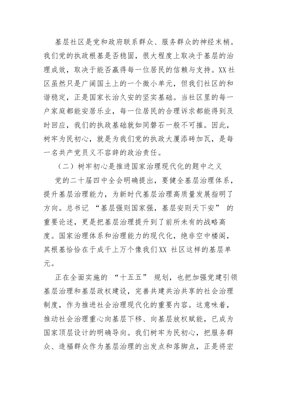 专题党课：树牢为民初心 擘画治理宏图.docx_第2页