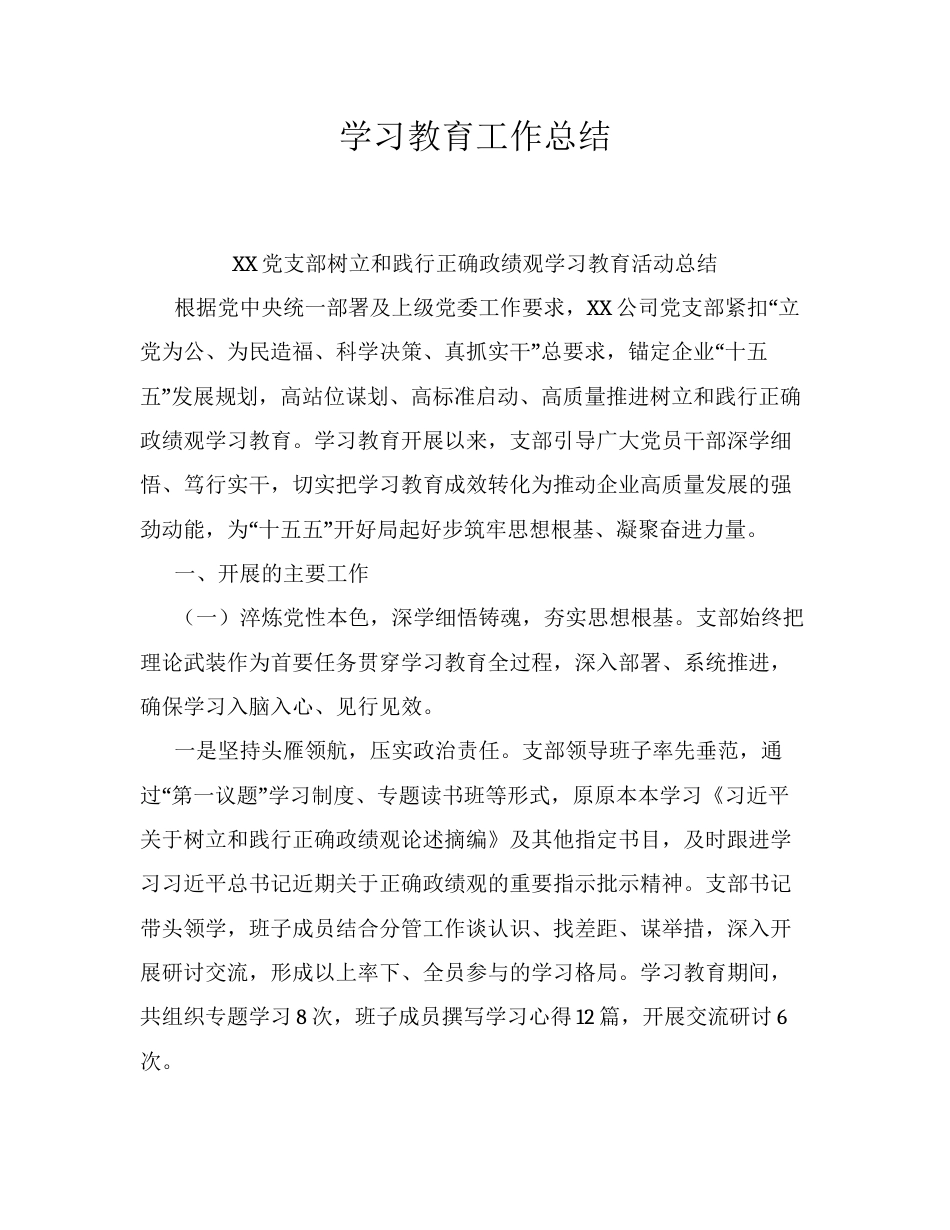 （6篇）2026年ZJG学习教育工作总结.docx_第1页