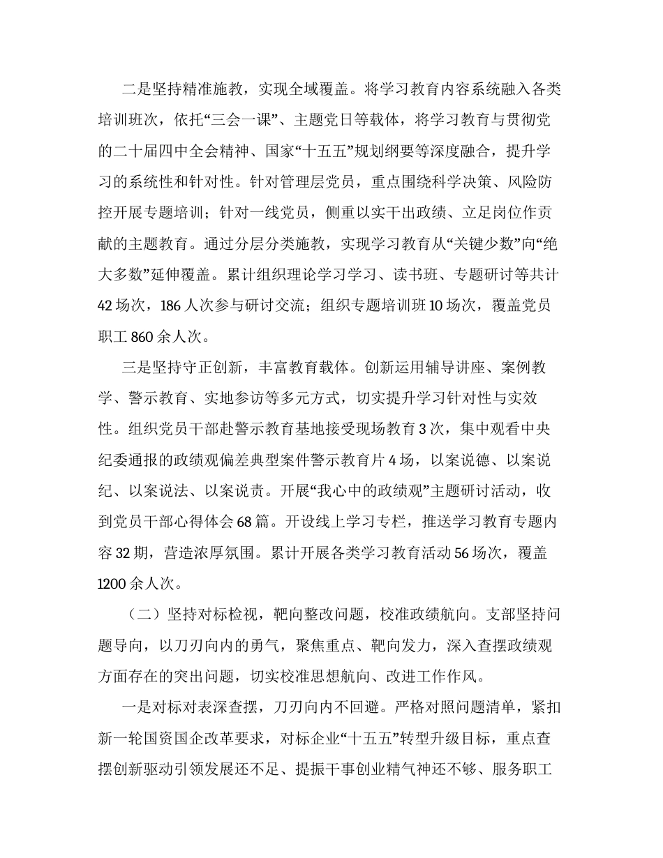 （6篇）2026年ZJG学习教育工作总结.docx_第2页