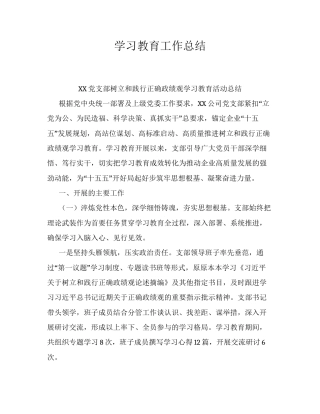 （6篇）2026年ZJG学习教育工作总结.docx