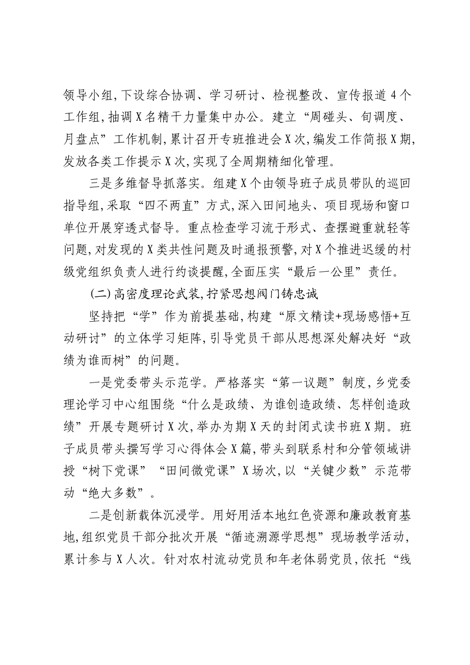 XX乡关于开展树立和践行正确ZJG学习教育工作情况的总结.docx_第2页