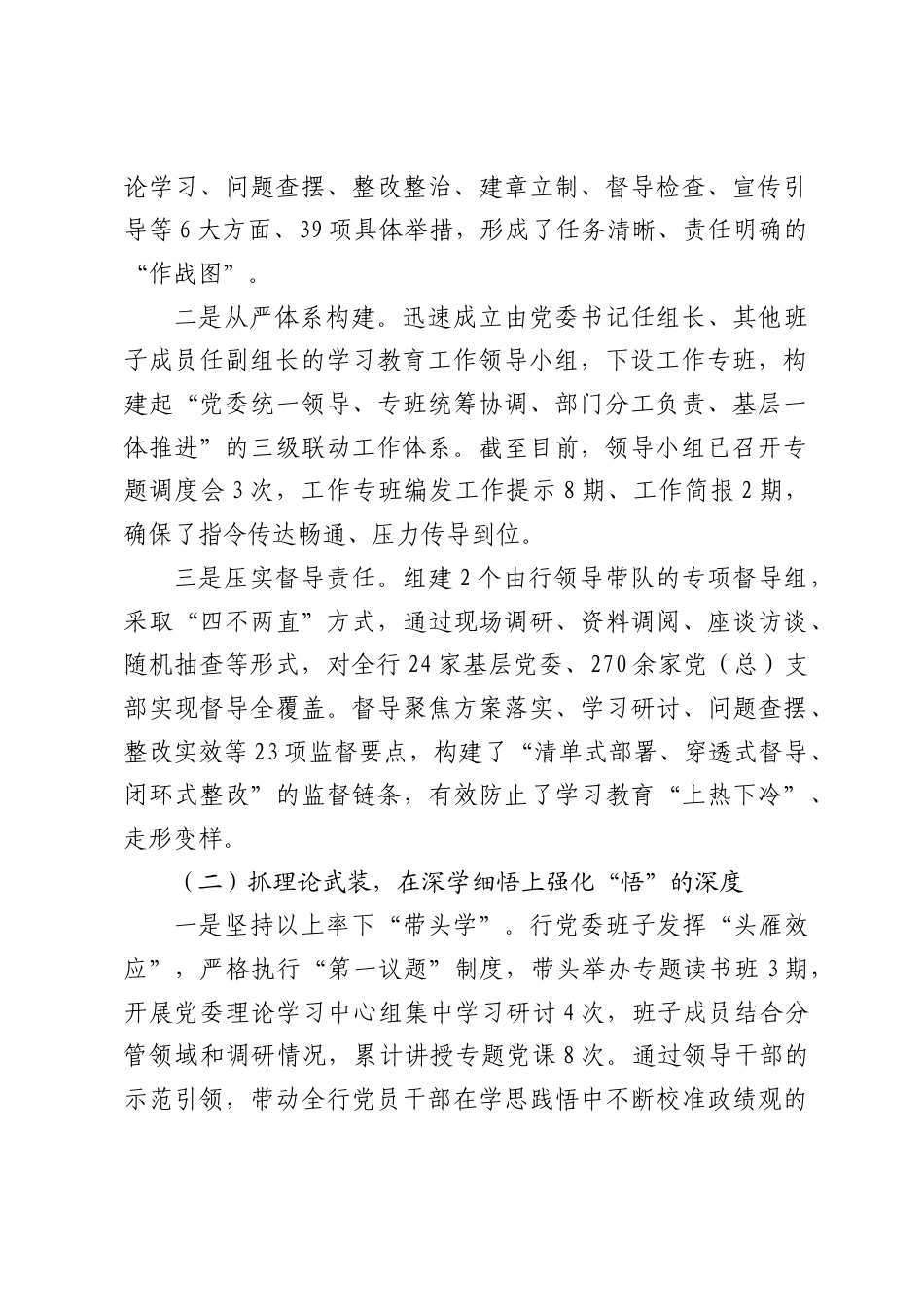 XX银行关于树立和践行正确ZJG学习教育的工作总结.docx_第2页