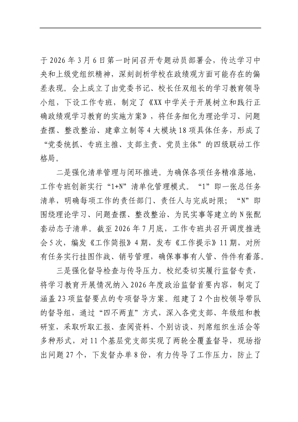 XX中学关于2025-2026年度树立和践行正确ZJG学习教育的工作总结报告.docx_第2页