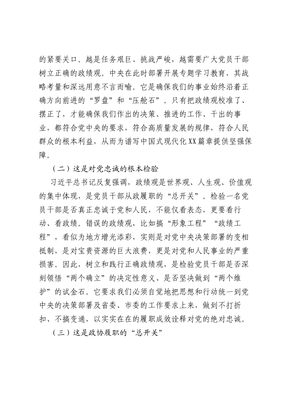 党课讲稿：树立和践行正确ZJG创造经得起历史和人民检验的实绩.docx_第2页