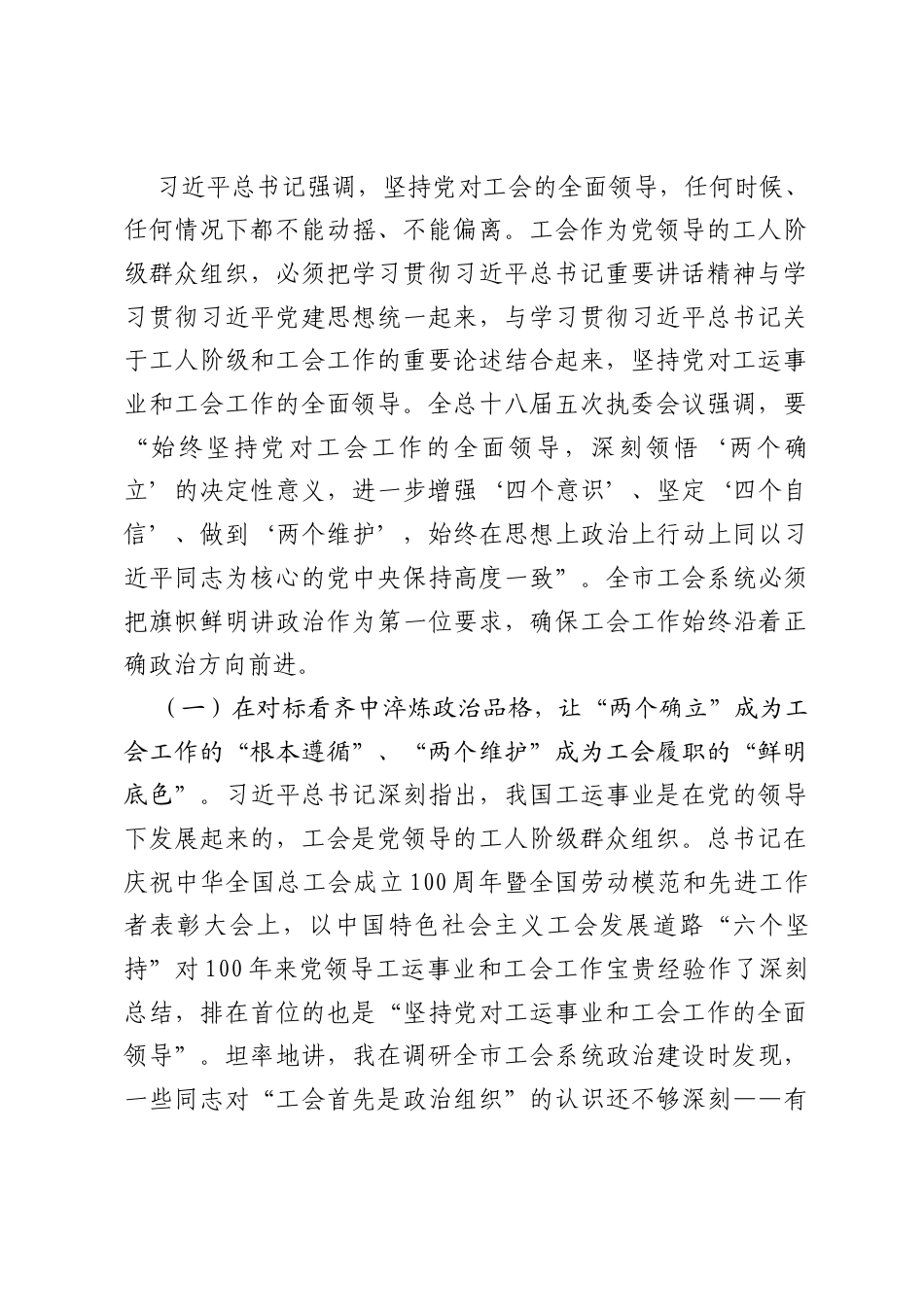 党课讲稿：铸魂聚力强服务，维权赋能促发展.docx_第2页