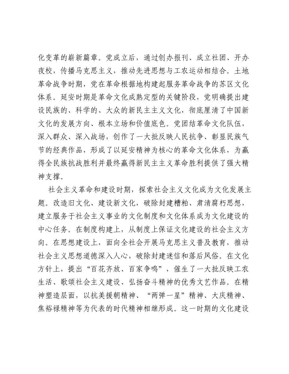 调研报告：把文化建设摆在党和国家事业发展全局的重要位置.docx_第2页