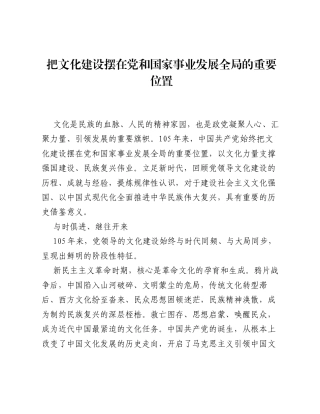 调研报告：把文化建设摆在党和国家事业发展全局的重要位置.docx