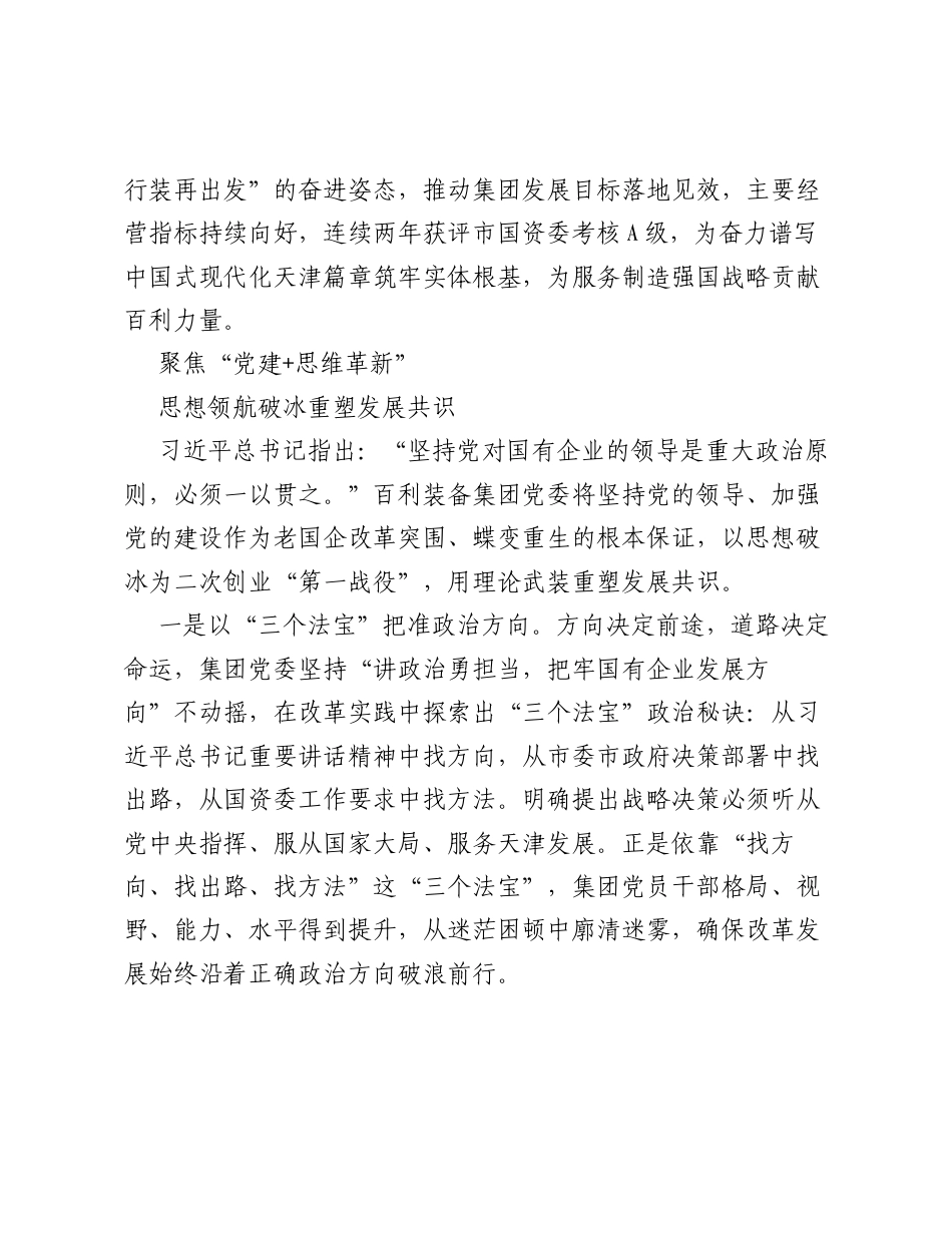 调研报告：五个聚焦 提质增效 赋能建设一流装备制造企业.docx_第2页