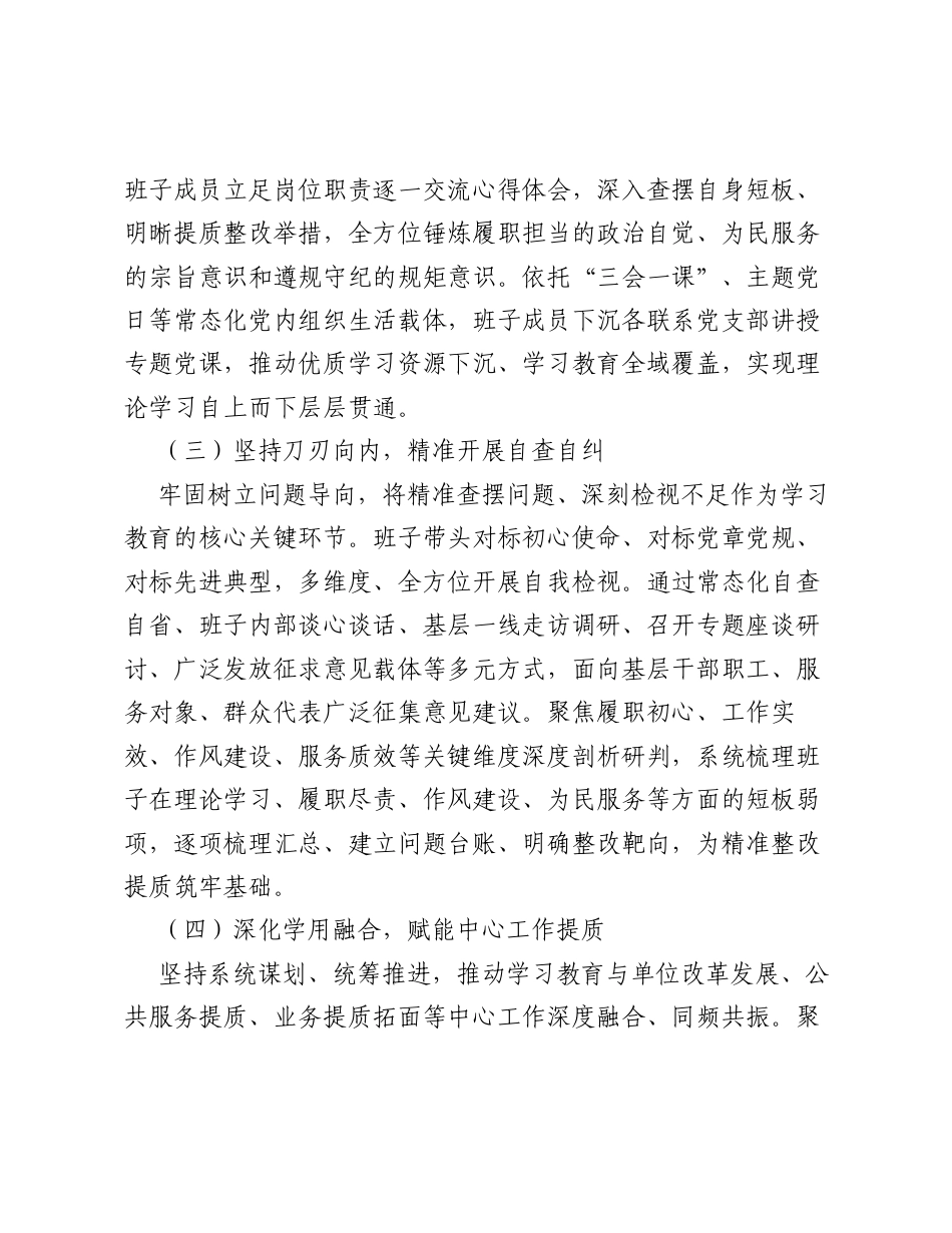 关于领导班子ZJG学习教育工作的自查自评报告.docx_第2页