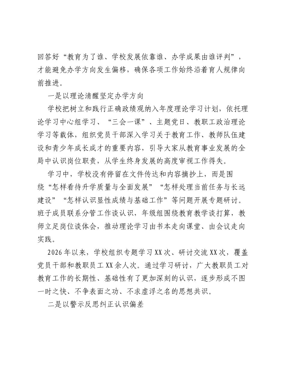 深耕育人沃土 书写长远答卷——学校ZJG学习教育开展情况经验汇报.docx_第2页